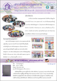 สารสำนักหอสมุดกลาง ปีที่ 38 ฉบับที่ 09 ประจำเดือนกันยายน 2565