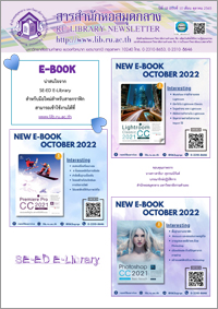 สารสำนักหอสมุดกลาง ปีที่ 38 ฉบับที่ 10 ประจำเดือนตุลาคม 2565