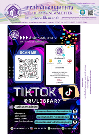 สารสำนักหอสมุดกลาง ปีที่ 38 ฉบับที่ 11 ประจำเดือนพฤศจิกายน 2565