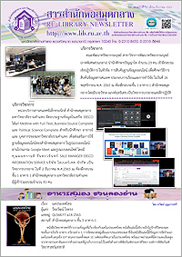 สารสำนักหอสมุดกลาง ปีที่ 38 ฉบับที่ 12 ประจำเดือนธันวาคม 2565