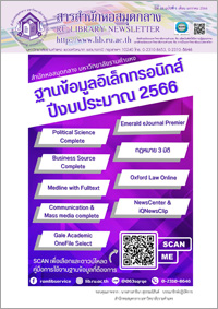 สารสำนักหอสมุดกลาง ปีที่ 39 ฉบับที่ 01 ประจำเดือนมกราคม 2566