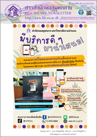 สารสำนักหอสมุดกลาง ปีที่ 39 ฉบับที่ 02 ประจำเดือนกุมภาพันธ์ 2566