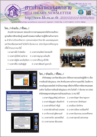 สารสำนักหอสมุดกลาง ปีที่ 39 ฉบับที่ 03 ประจำเดือนมีนาคม 2566