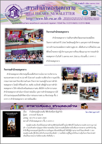 สารสำนักหอสมุดกลาง ปีที่ 39 ฉบับที่ 04 ประจำเดือนเมษายน 2566