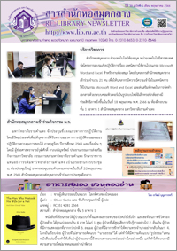 สารสำนักหอสมุดกลาง ปีที่ 39 ฉบับที่ 05 ประจำเดือนพฤษภาคม 2566
