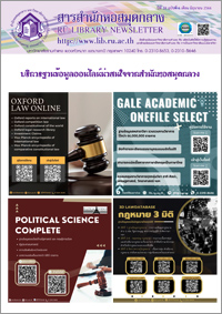 สารสำนักหอสมุดกลาง ปีที่ 39 ฉบับที่ 06 ประจำเดือนมิถุนายน 2566