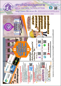 สารสำนักหอสมุดกลาง ปีที่ 39 ฉบับที่ 07 ประจำเดือนกรกฎาคม 2566