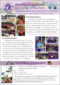 สารสำนักหอสมุดกลาง ปีที่ 39 ฉบับที่ 08 ประจำเดือนสิงหาคม 2566