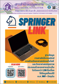 สารสำนักหอสมุดกลาง ปีที่ 39 ฉบับที่ 09 ประจำเดือนกันยายน 2566