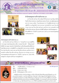 สารสำนักหอสมุดกลาง ปีที่ 39 ฉบับที่ 10 ประจำเดือนตุลาคม 2566