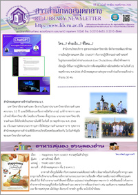 สารสำนักหอสมุดกลาง ปีที่ 39 ฉบับที่ 11 ประจำเดือนพฤศจิกายน 2566