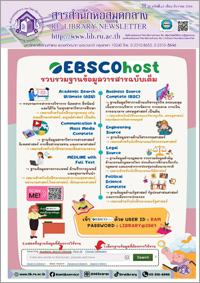 สารสำนักหอสมุดกลาง ปีที่ 39 ฉบับที่ 12 ประจำเดือนธันวาคม 2566