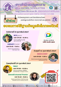 สารสำนักหอสมุดกลาง ปีที่ 40 ฉบับที่ 1 เดือนมกราคม 2567