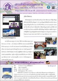 สารสำนักหอสมุดกลาง ปีที่ 40 ฉบับที่ 2 เดือนกุมภาพันธ์ 2567