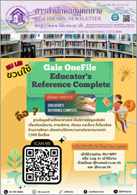 สารสำนักหอสมุดกลาง ปีที่ 40 ฉบับที่ 3 เดือนมีนาคม 2567