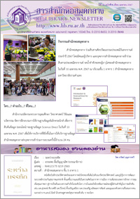 สารสำนักหอสมุดกลาง ปีที่ 40 ฉบับที่ 4 เดือนเมษายน 2567