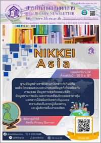 สารสำนักหอสมุดกลาง ปีที่ 40 ฉบับที่ 5 เดือนพฤษภาคม 2567