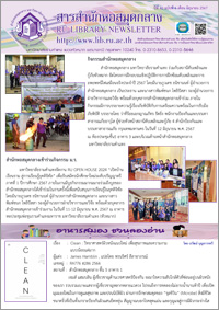 สารสำนักหอสมุดกลาง ปีที่ 40 ฉบับที 6 เดือนมิถุนายน 2567