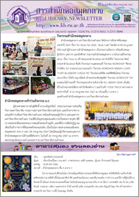 สารสำนักหอสมุดกลาง ปีที่ 40 ฉบับที่ 7 เดือนกรกฎาคม 2567