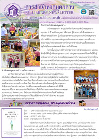 สารสำนักหอสมุดกลาง ปีที่ 40 ฉบับที่ 8 เดือนสิงหาคม 2567