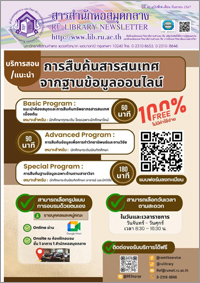 สารสำนักหอสมุดกลาง ปีที่ 40 ฉบับที่ 9 เดือนกันยายน 2567