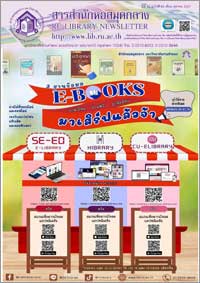 สารสำนักหอสมุดกลาง ปีที่ 40 ฉบับที่ 10 เดือนตุลาคม 2567