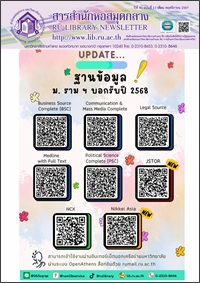 สารสำนักหอสมุดกลาง ปีที่ 40 ฉบับที่ 11 เดือนพฤศจิกายน 2567