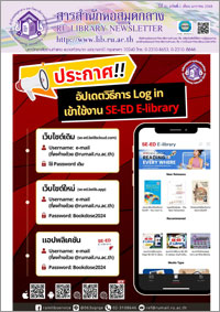 สารสำนักหอสมุดกลาง ปีที่ 41 ฉบับที่ 1 เดือนมกราคม 2568