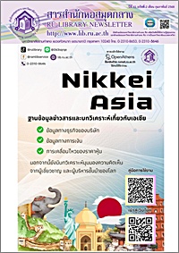 สารสำนักหอสมุดกลาง ปีที่ 41 ฉบับที่ 2 เดือนกุมภาพันธ์ 2568