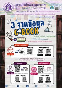 สารสำนักหอสมุดกลาง ปีที่ 41 ฉบับที่ 4 เดือนเมษายน 2568