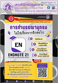 สารสำนักหอสมุดกลาง ปีที่ 41 ฉบับที่ 6 เดือนมิถุนายน 2568