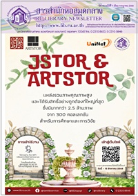 สารสำนักหอสมุดกลาง ปีที่ 41 ฉบับที่ 7 เดือนกรกฎาคม 2568