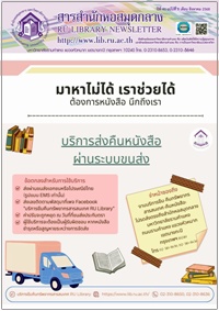 สารสำนักหอสมุดกลาง ปีที่ 41 ฉบับที่ 8 เดือนสิงหาคม 2568