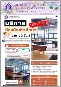สารสำนักหอสมุดกลาง ปีที่ 41 ฉบับที่ 10 เดือนตุลาคม 2568