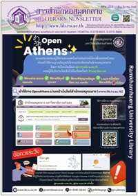 สารสำนักหอสมุดกลาง ปีที่ 41 ฉบับที่ 12 เดือนธันวาคม 2568