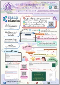 สารสำนักหอสมุดกลาง ปีที่ 42 ฉบับที่ 1 เดือนมกราคม 2569