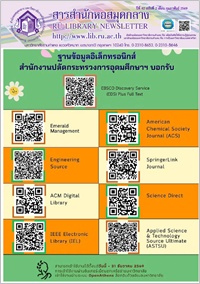 สารสำนักหอสมุดกลาง ปีที่ 42 ฉบับที่ 2 เดือนกุมภาพันธ์ 2569