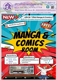 สารสำนักหอสมุดกลาง ปีที่ 42 ฉบับที่ 3 เดือนมีนาคม 2569