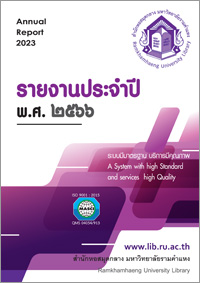 รายงานประจำปี 2566 สำนักหอสมุดกลาง มหาวิทยาลัยรามคำแหง [คลิกชมในรูปแบบ e-Book (Flip Album)]